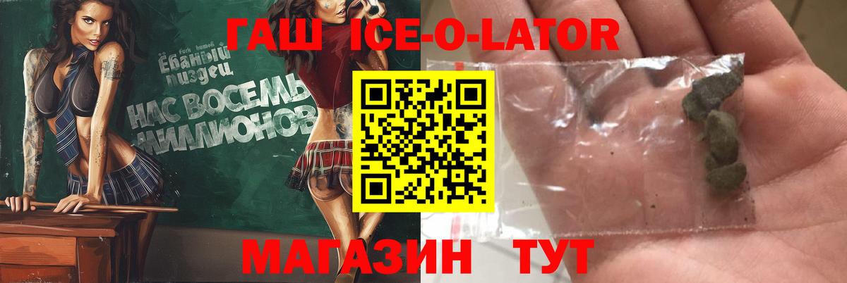 Гашиш ice o lator  где продают наркотики  Гашиш hashish  Ирбит  Вход с VPN 